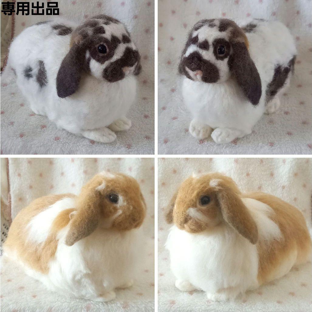 うたっち出品 うさぎ オーダーメイド 羊毛フェルト ハンドメイド