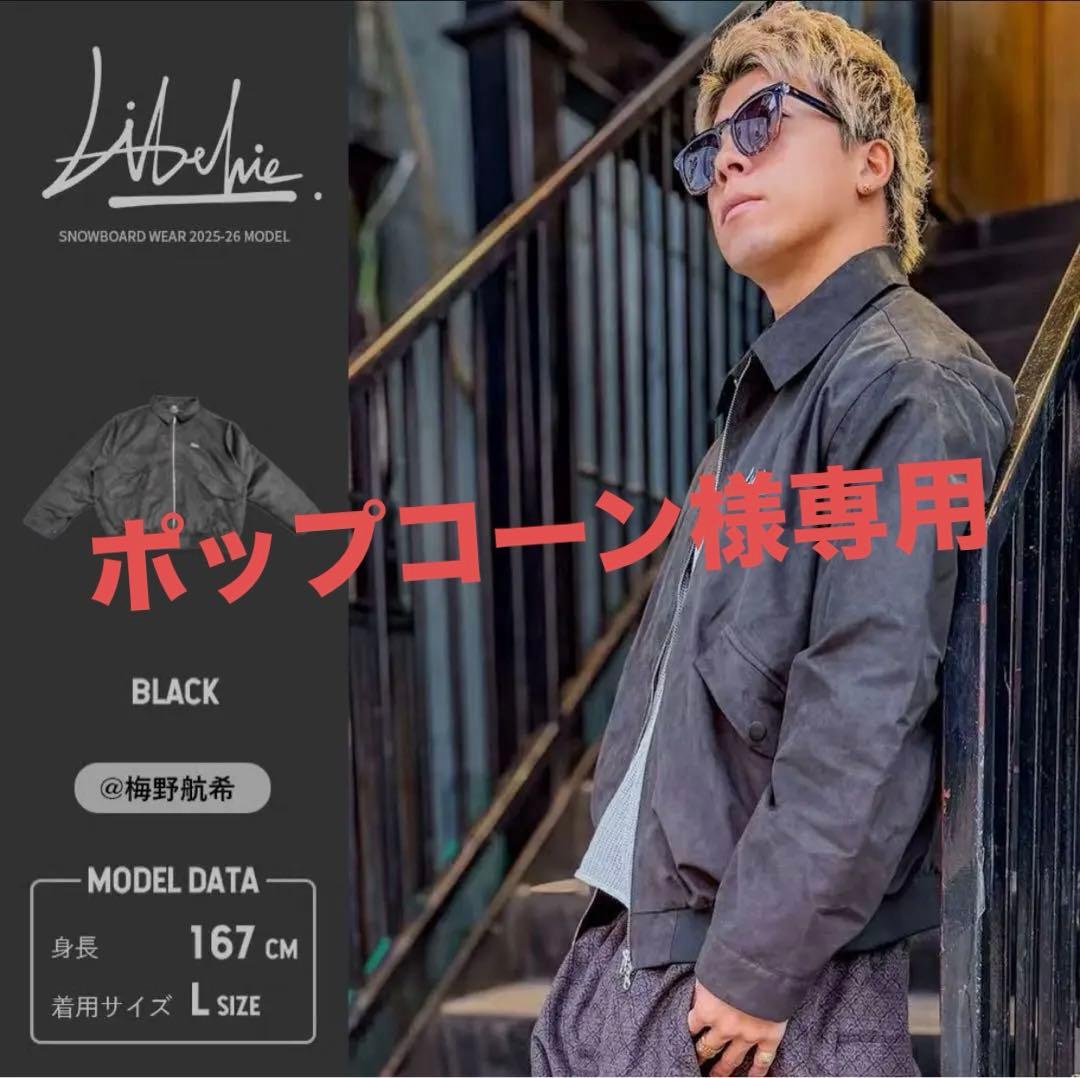 25-26 Libelice 上下セット Lサイズ