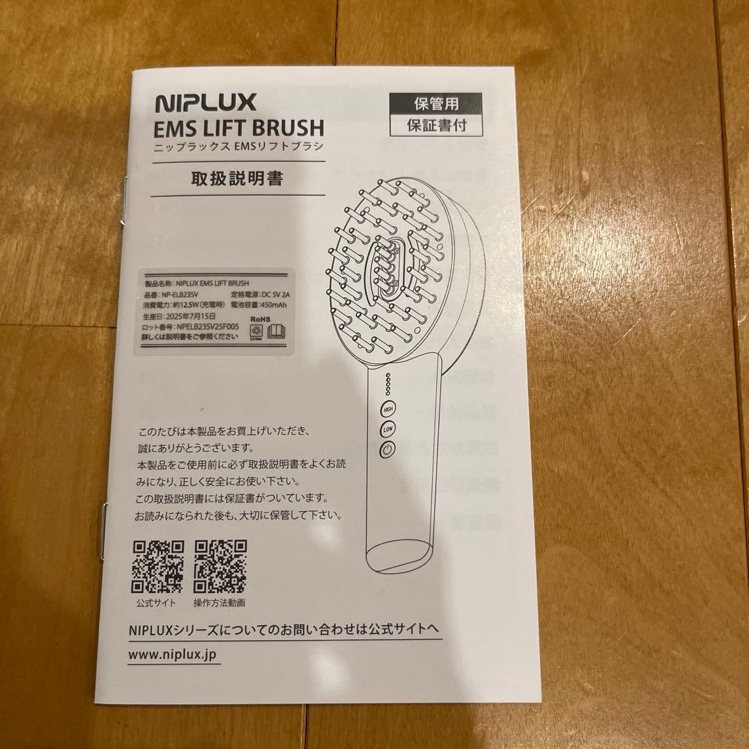 NIPLUX EMSリフトブラシ