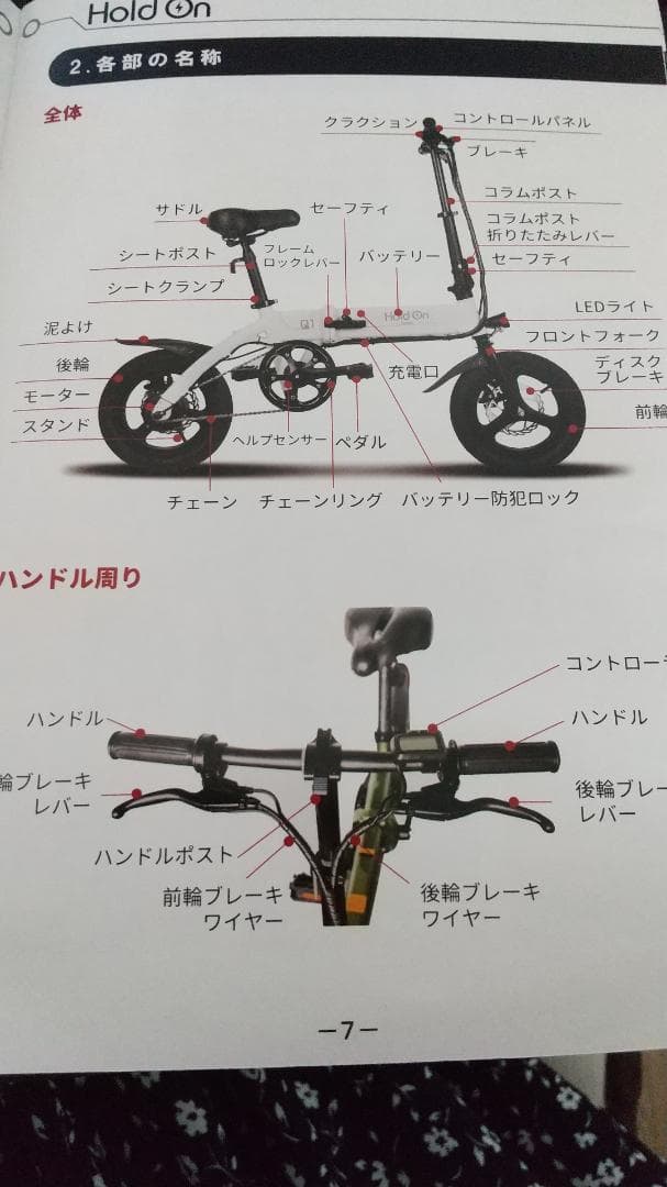 ★新品未使用★ミニベロ★Hold On★電動アシスト自転車★ホワイト★