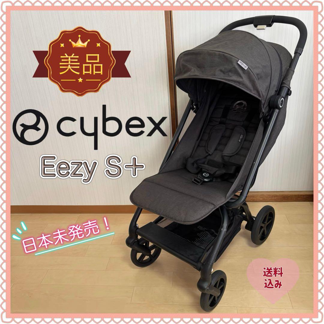 【美品❣️送料無料❣】cybex ベビーカー Eezy S＋ イージーエスプラス⭐︎