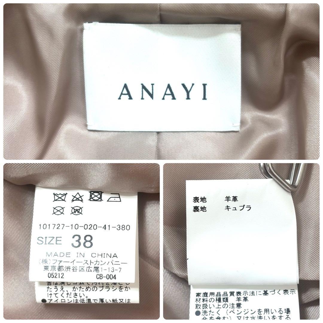 極美品✨アナイ ダブルライダースジャケット ラムレザー 現行タグ 希少色 38