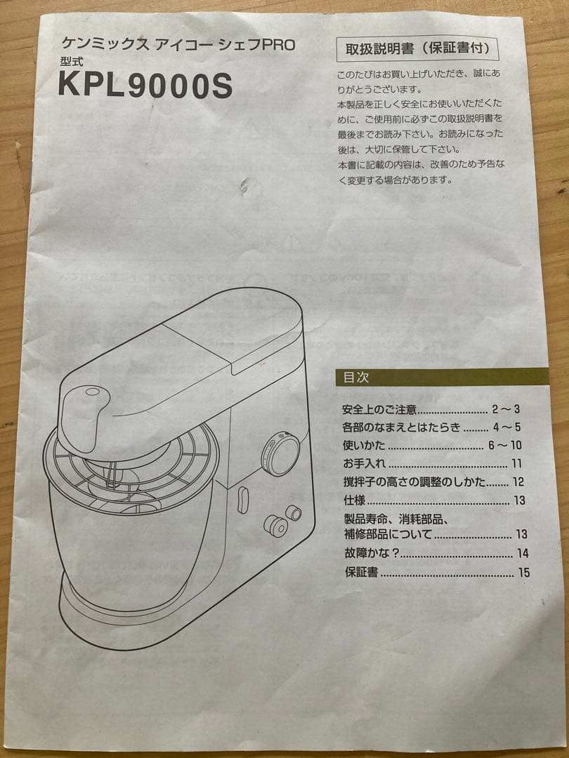 ケンミックス　アイコーシェフPRO KPL9000S