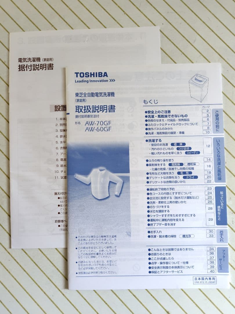 東芝　全自動洗濯機 (送料+最低価格)