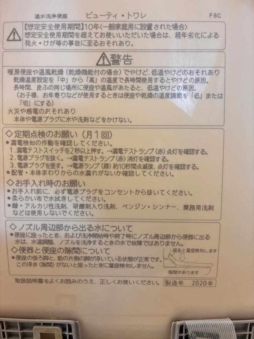 トイレウォシュレット☆Panasonic ビューティ・トワレ 2020年製
