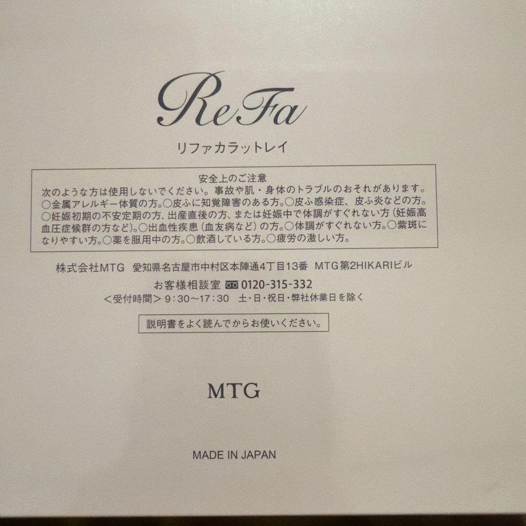 新品・未使用・正規品　リファカラット レイ　RF-PC2019B