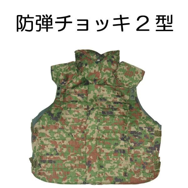 ナンヨウハギ コンバットシャツ 防弾チョッキ２型 自衛隊 陸自 陸上自衛隊