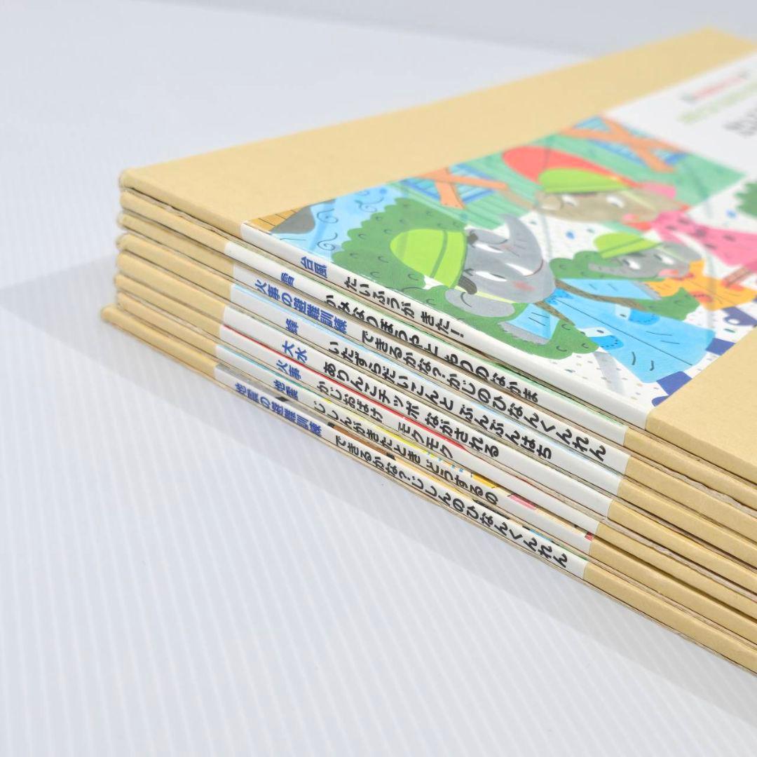 紙芝居 教育画劇 全8巻 あぶないときのおやくそく 防災 読み聞かせ 年少