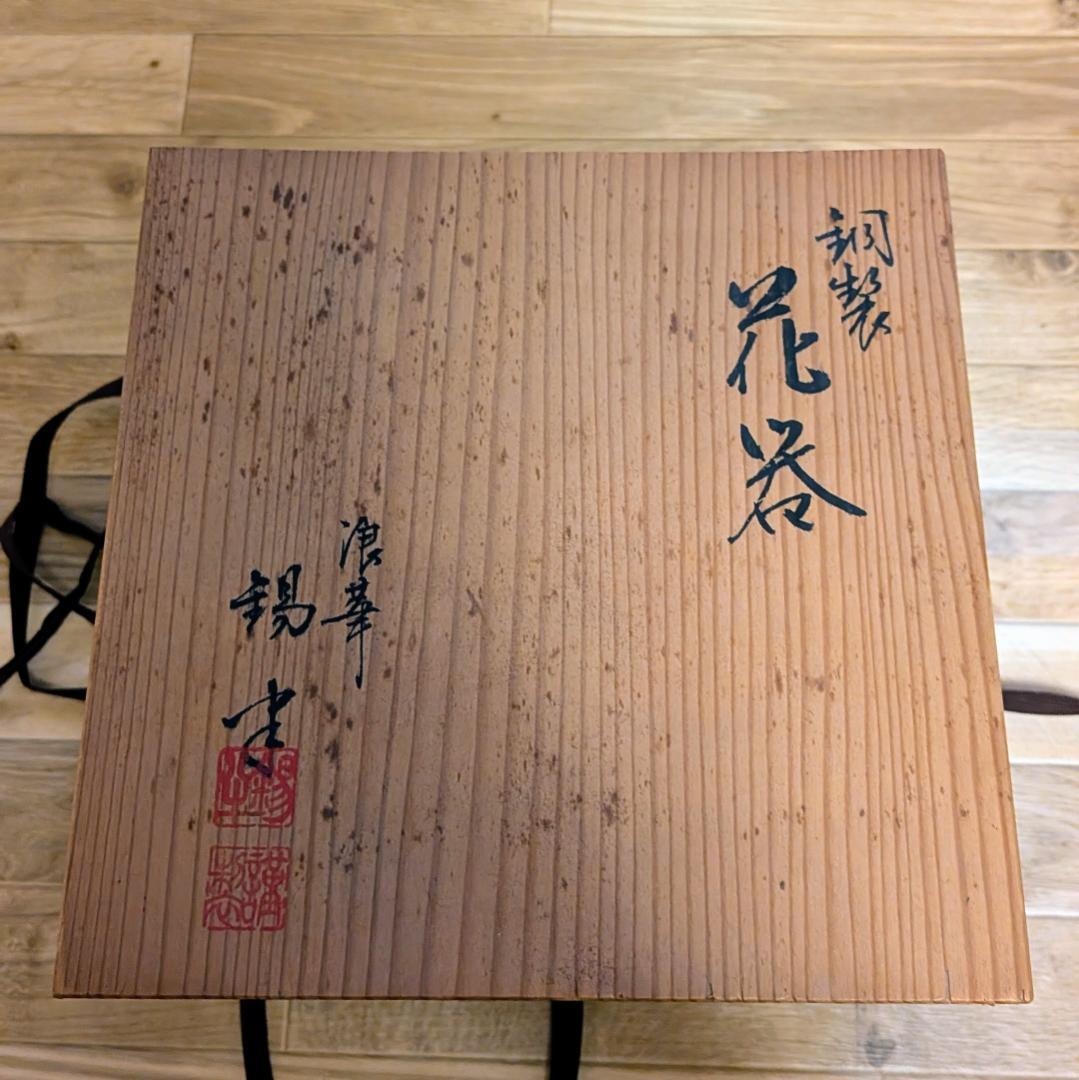 浪華 錫製 花器 共箱付 伝統工芸 大阪錫器 正風米生流 華道具