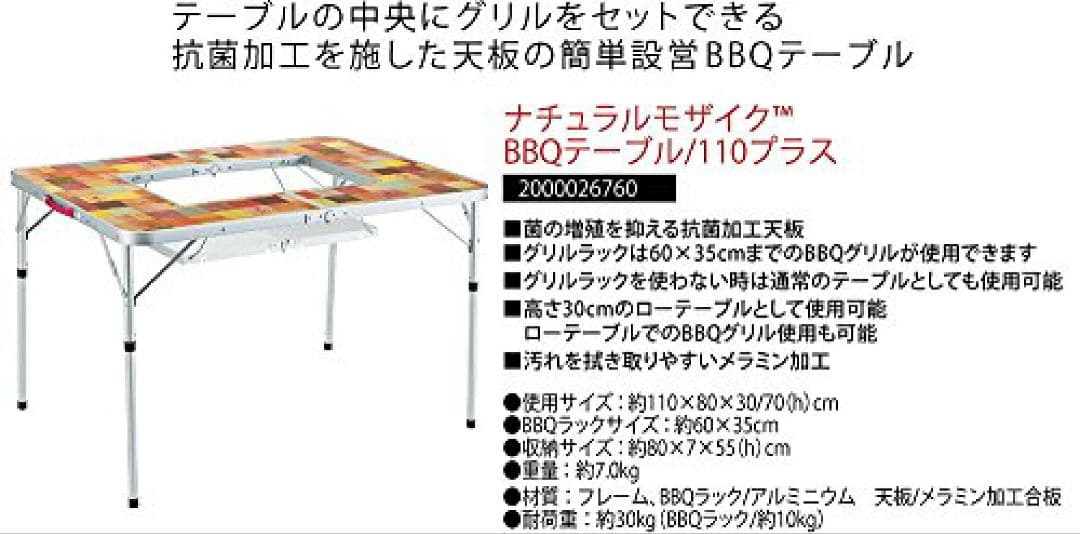 廃番　コールマン テーブル ナチュラルモザイクBBQ 110プラス