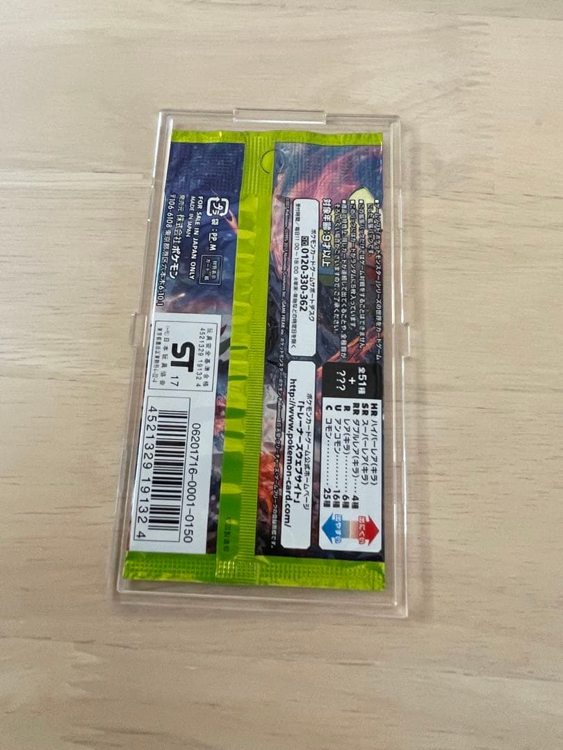 闘う虹を見たか　未開封パック