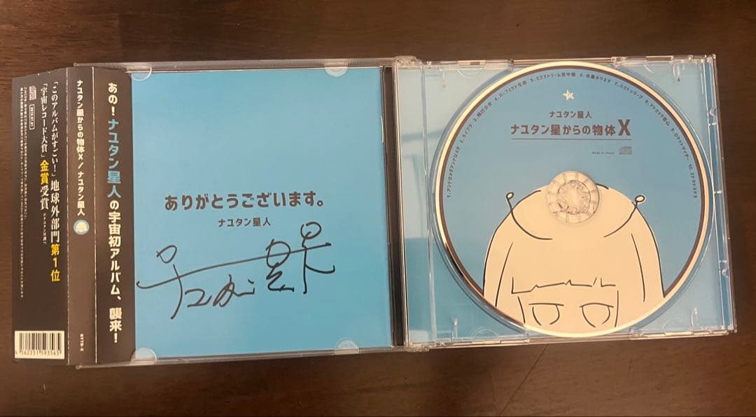 ナユタン星からの物体X サイン入り