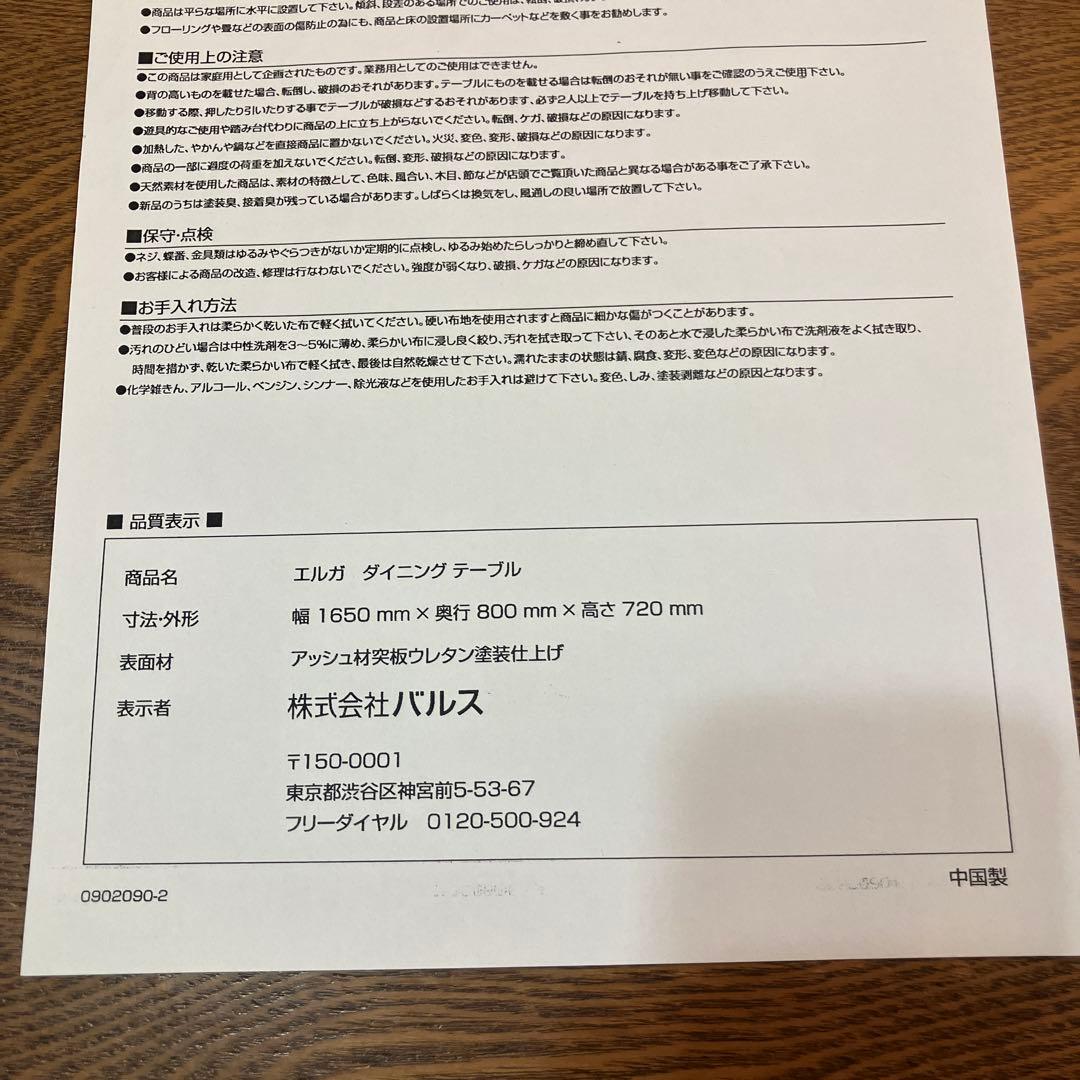 ダイニングテーブル　Francfranc フランフラン