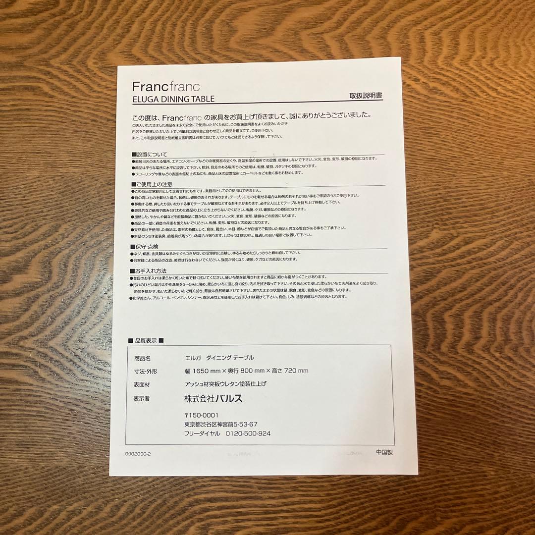 ダイニングテーブル　Francfranc フランフラン