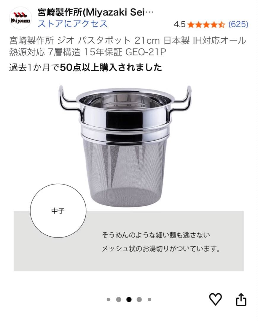 宮崎製作所 ジオ パスタポット 21cm