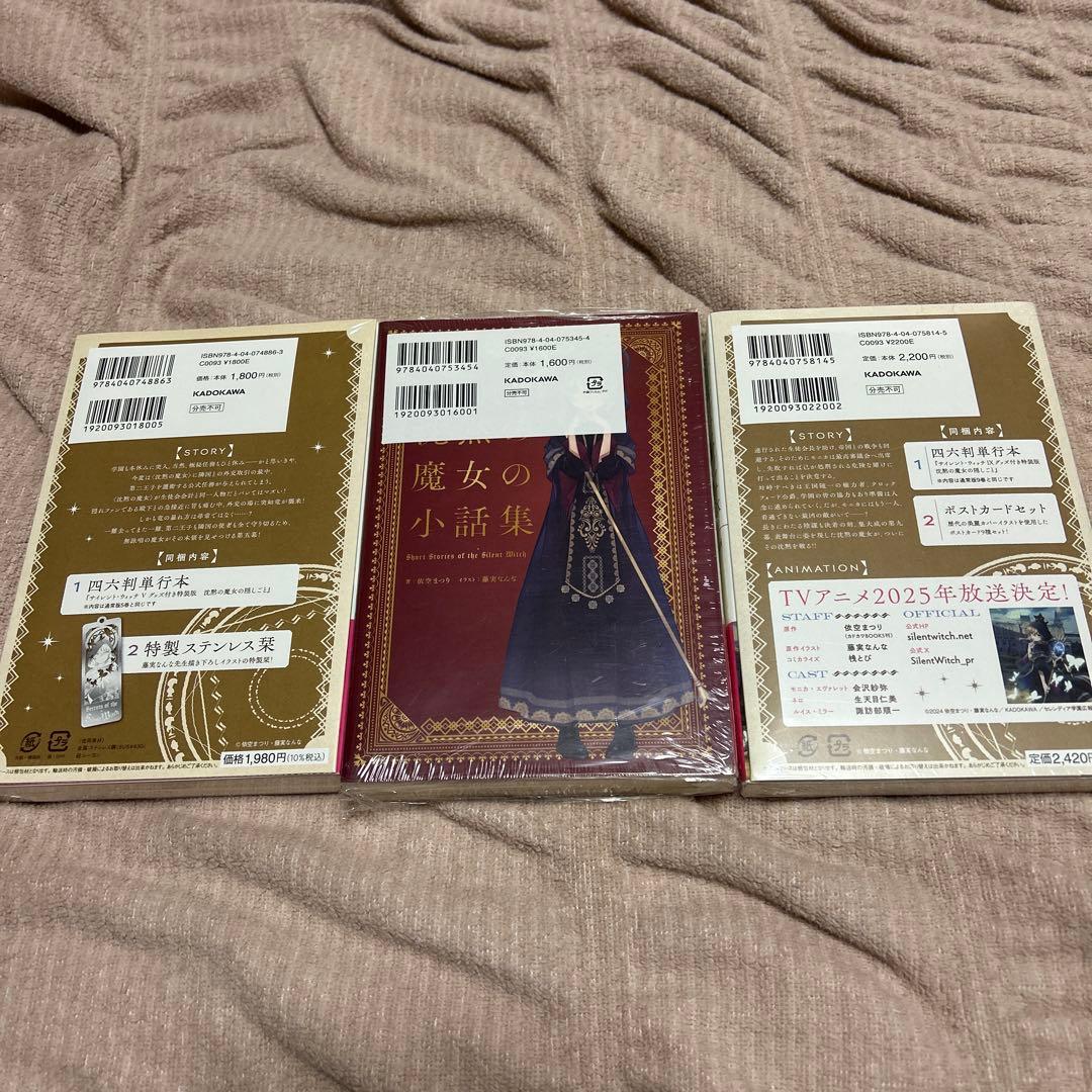 サイレント・ウィッチ 沈黙の魔女の隠しごと　1〜10巻　短編集　after