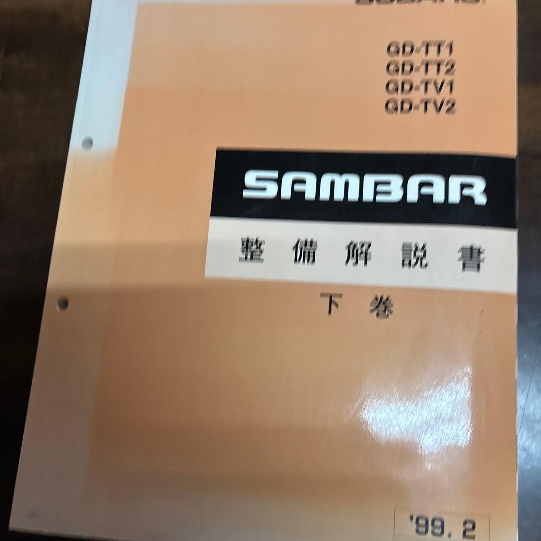 SUBARU SAMBAR 整備解説書 新型車解説書