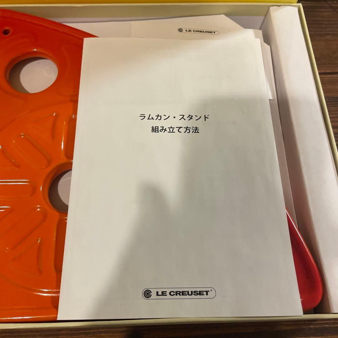ル・クルーゼ　ラムカンスタンド　オレンジ