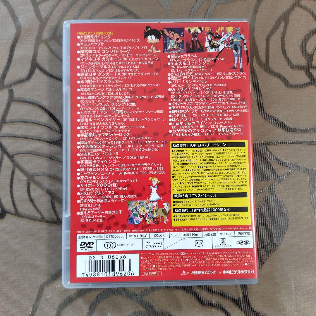 [美品]　東映TVアニメ主題歌大全集vol.1〜3 DVD