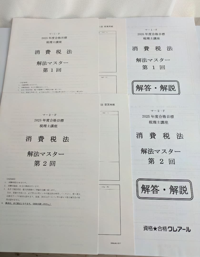 クレアール 消費税法 2025年度 税理士☆おまけ付☆