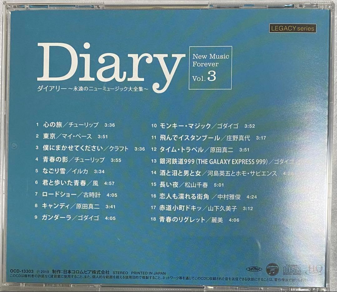 【yanotti55】ダイアリー 永遠のニューミュージック大全集