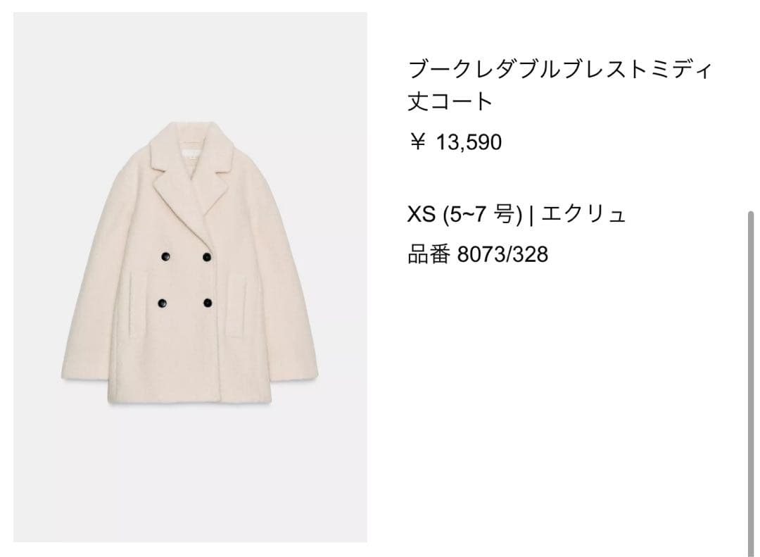 ZARA ブークレ　ダブルブレスト ミディ丈コート