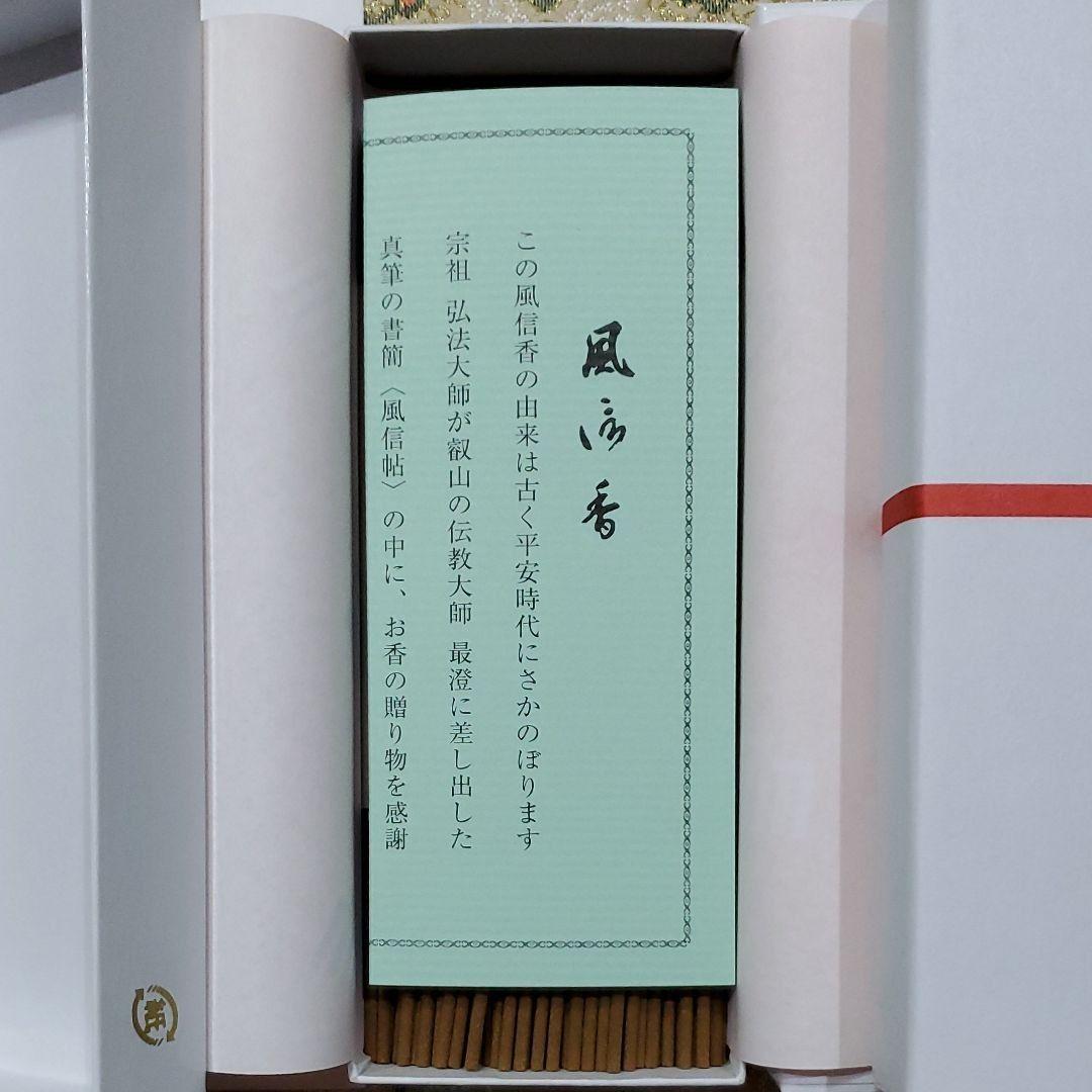 京都、東寺、線香、香木、風信香25、松栄堂、小袋25、3月1日購入