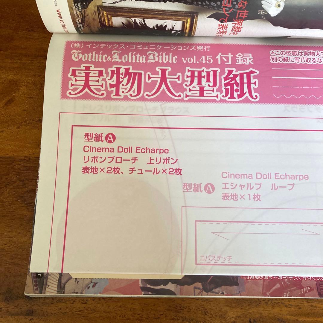 ゴシック&ロリータバイブル vol. 43〜47 5冊セット