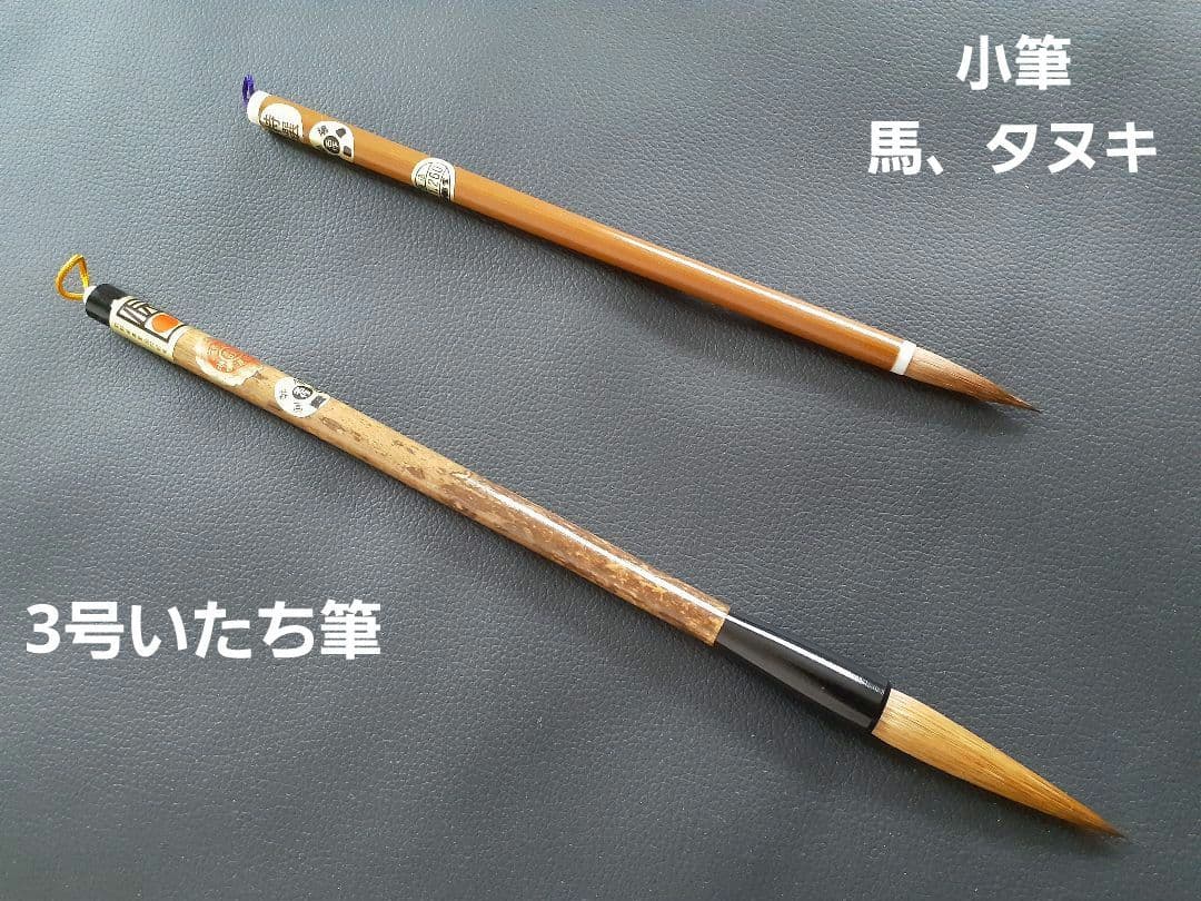広島県　伝統工芸品　熊野筆　天然支那竹いたち筆3号　　小筆兼毛（馬、タヌキ）