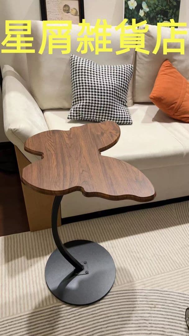 花びら型サイドテーブル