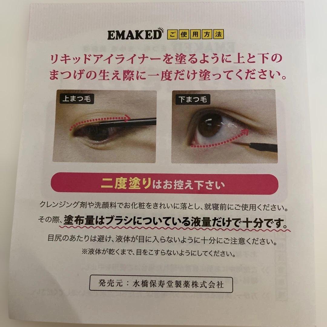 まとめ売り仕様 EMAKED まつ毛美容液