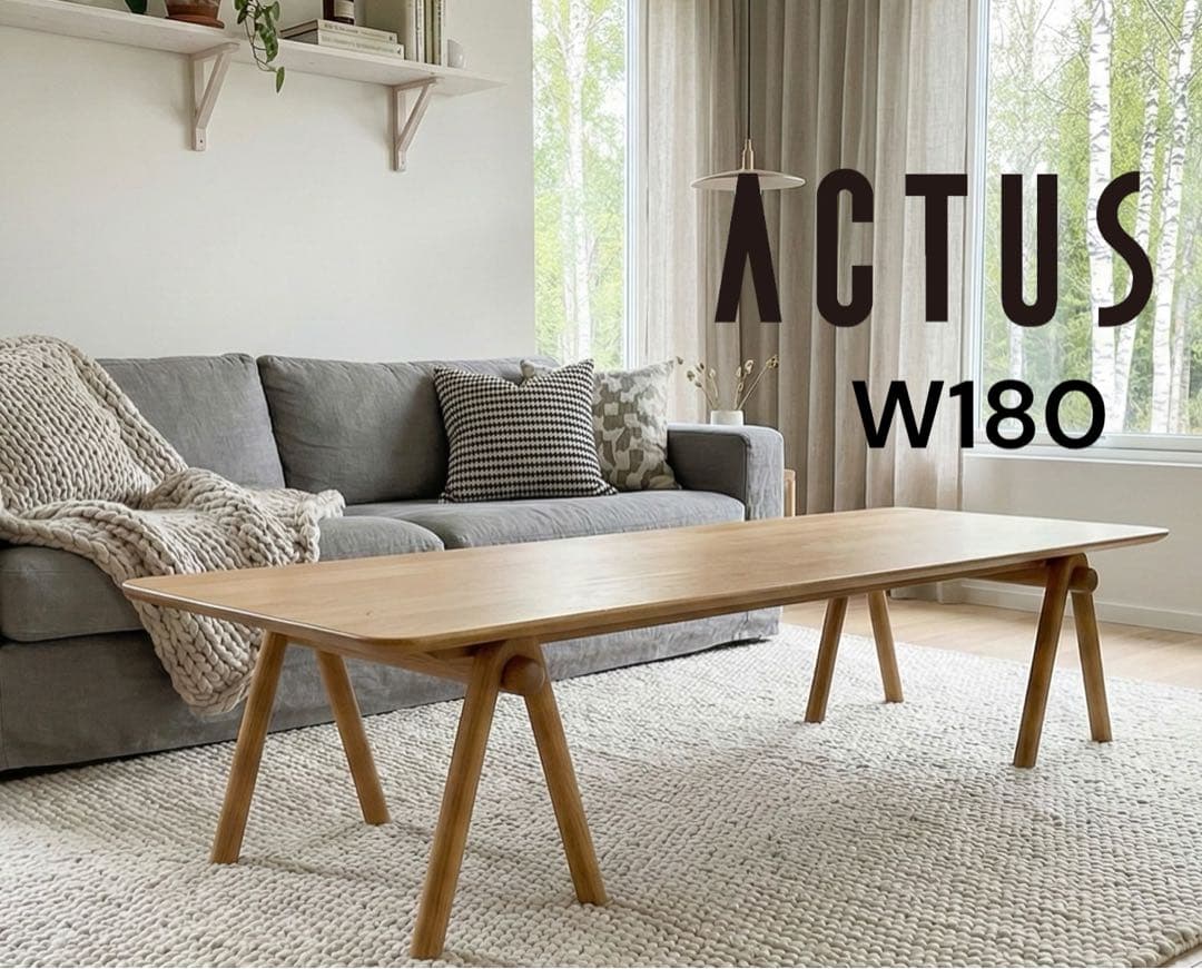 ナツキ 　ACTUS アクタス ローテーブル W.STICK 180cm