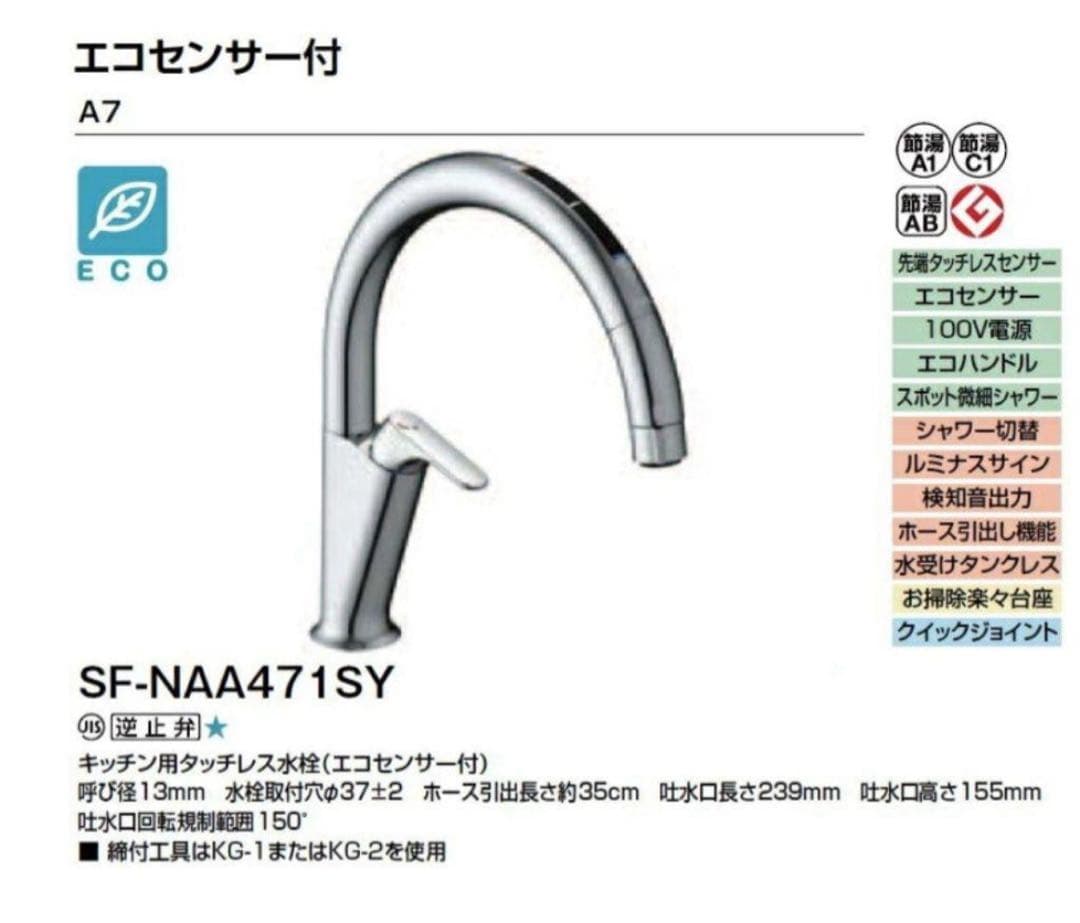 LIXIL ナビッシュ タッチレス水栓 SF-NAA471SY