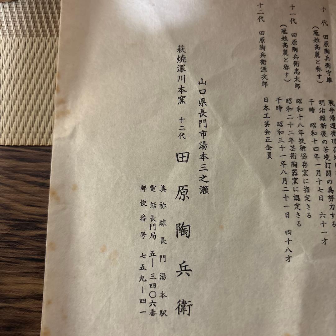 茶道具/菓子鉢 萩焼 十二代 田原陶兵衛