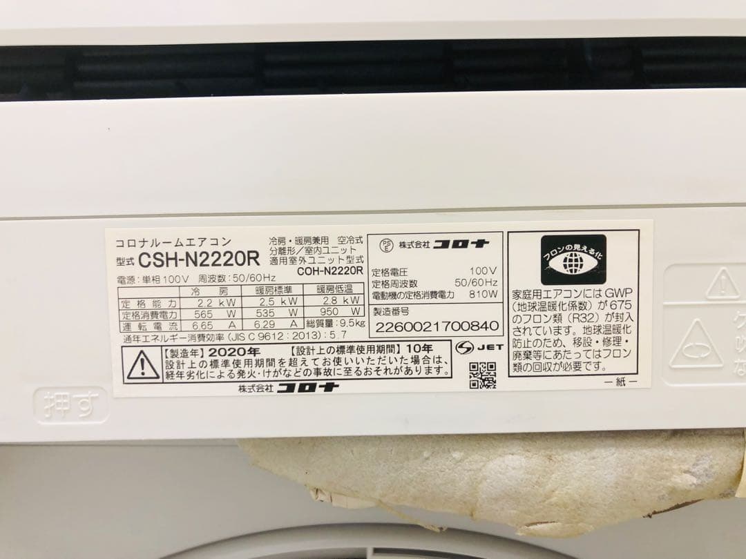 コロナ　ルームエアコン　CSH-N2220R 2020年製 2.2kw