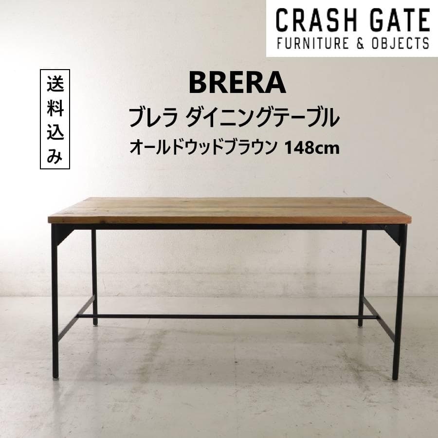 ayik 3点まとめ買い クラッシュゲート ブレラ ダイニングテーブル