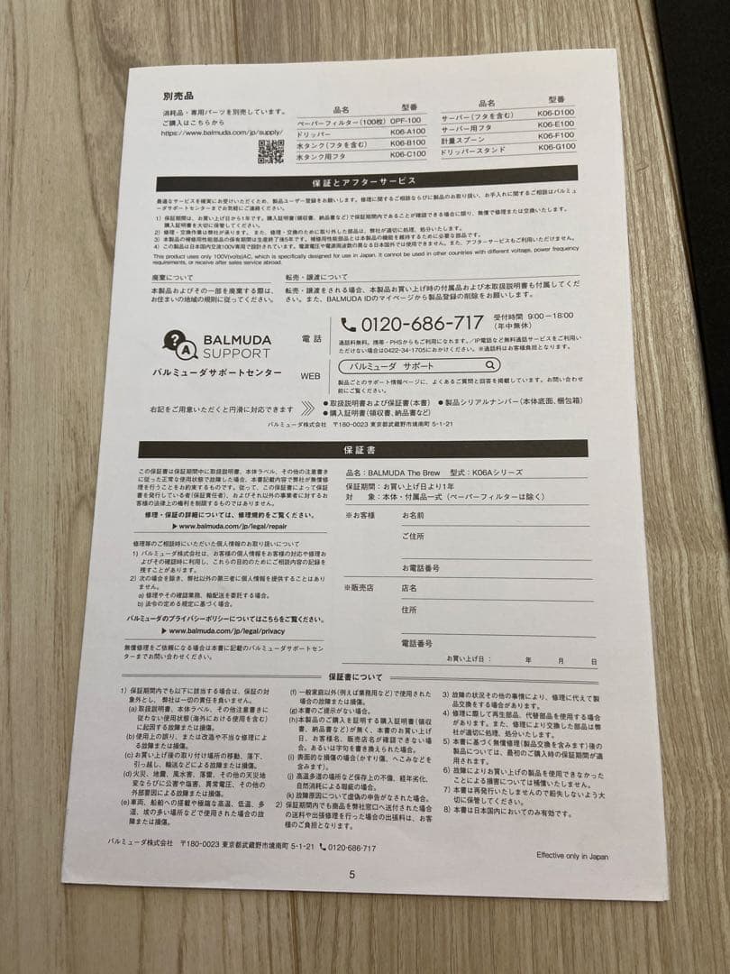 コーヒーメーカー・エスプレッソマシン BALMUDA The Brew