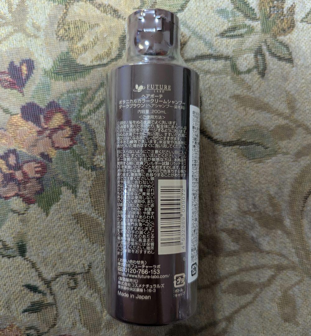 ‪☆SALE‪☆ボタニカルカラーシャンプー ダークブラウン200ml 4本セット