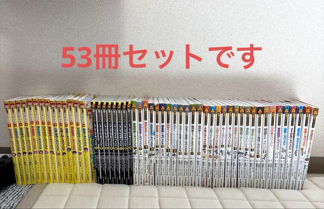 【53冊セット】科学漫画サバイバルシリーズ・歴史漫画タイムワープシリーズ