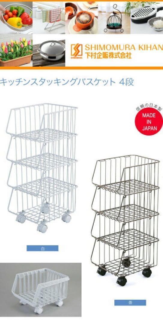 2個　36463 キッチンスタッキングバスケット　4段　白