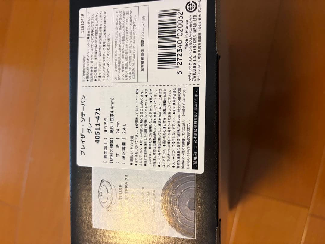 STAUB ブレイザーソテーパン　24センチ