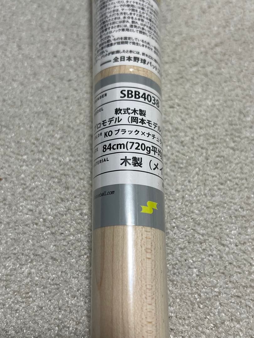 SSK 軟式木製バット 一般 プロモデル SBB4038 (KO)ブラック
