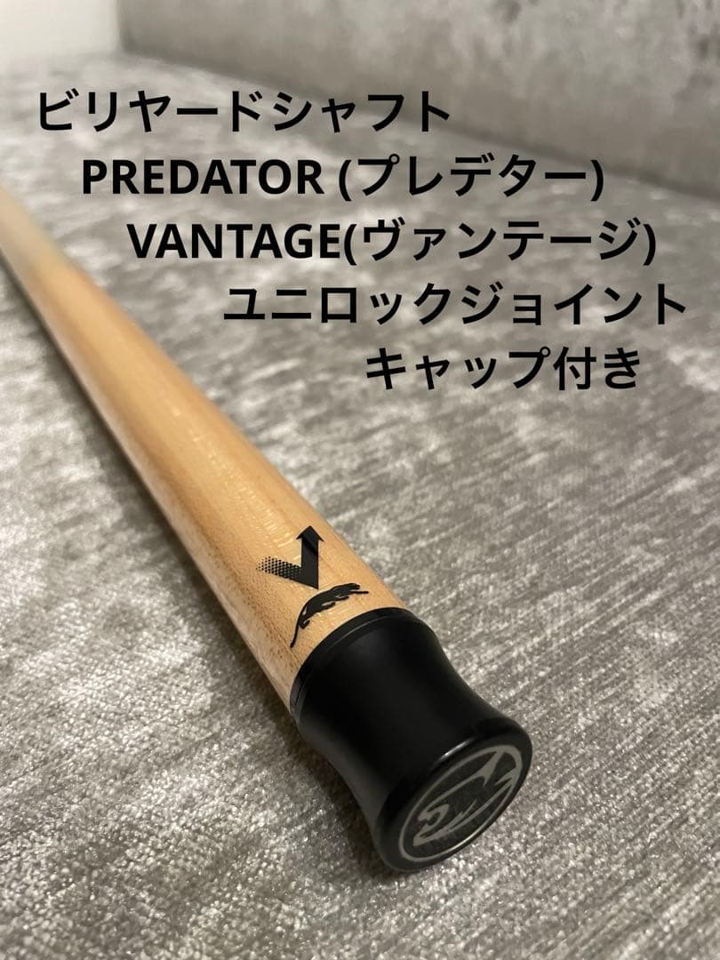 Predator プレデター シャフト ヴァンテージ
