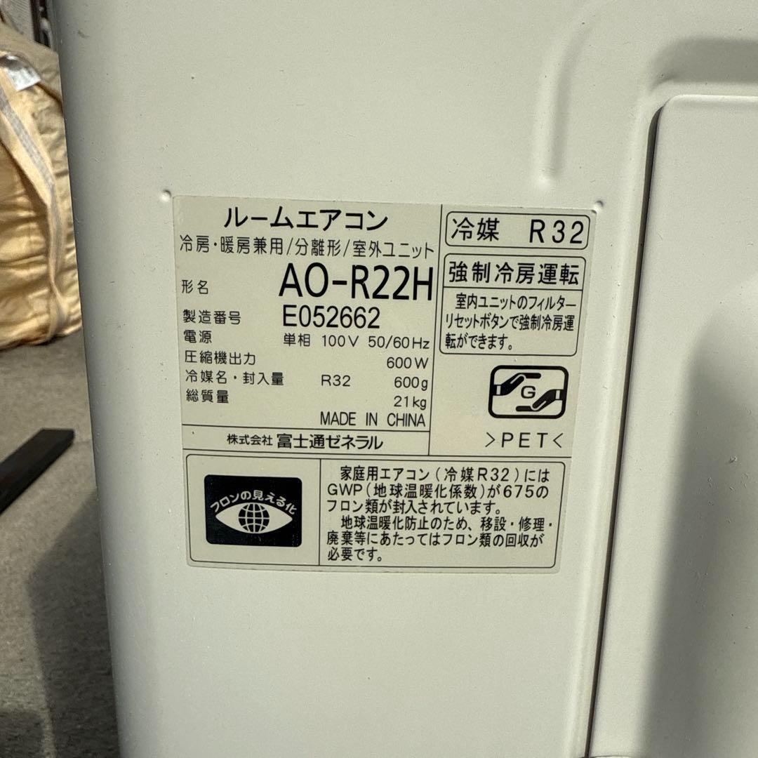 富士通 AS-R22H-W ルームエアコン 主に6畳