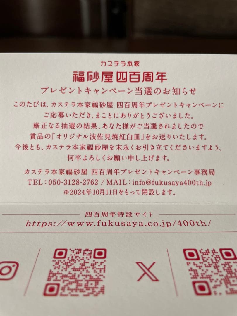 福砂屋 フクサヤ 皿 400周年 オリジナル波佐見焼紅白皿 (2枚一組)