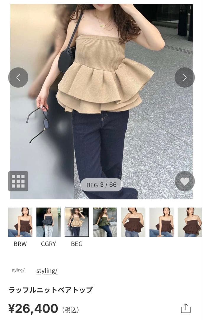 styling ラッフルニットベアトップ