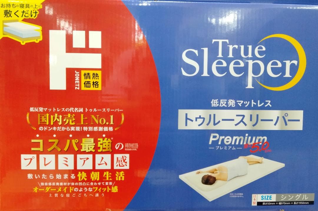 ◎シングル 低反発マットレス トゥルースリーパー プレミアム 5.0cm