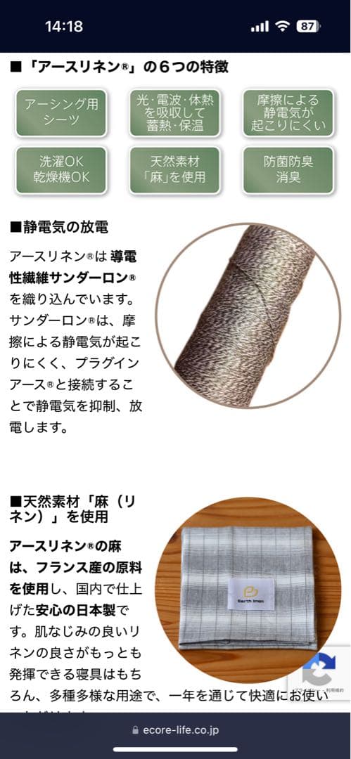 【未開封】Earth linen アースリネンシーツ シングル