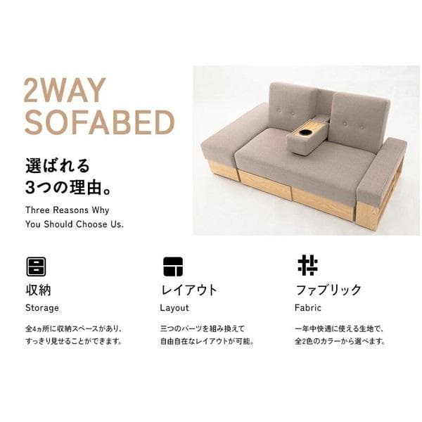 2WAY 収納できるソファベッド 2人掛け ローソファー np-fc-3345