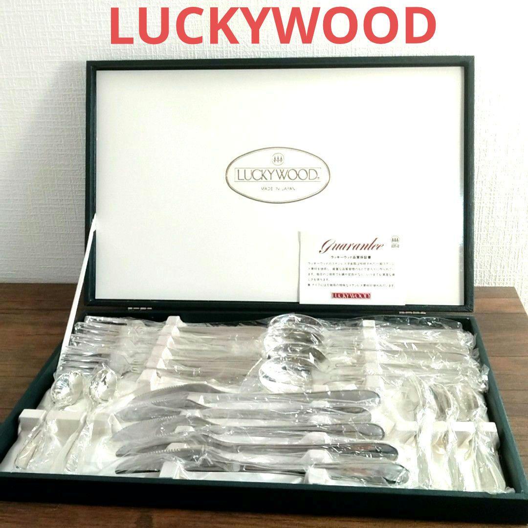 【美品】LUCKYWOOD ラッキーウッド カトラリー20本